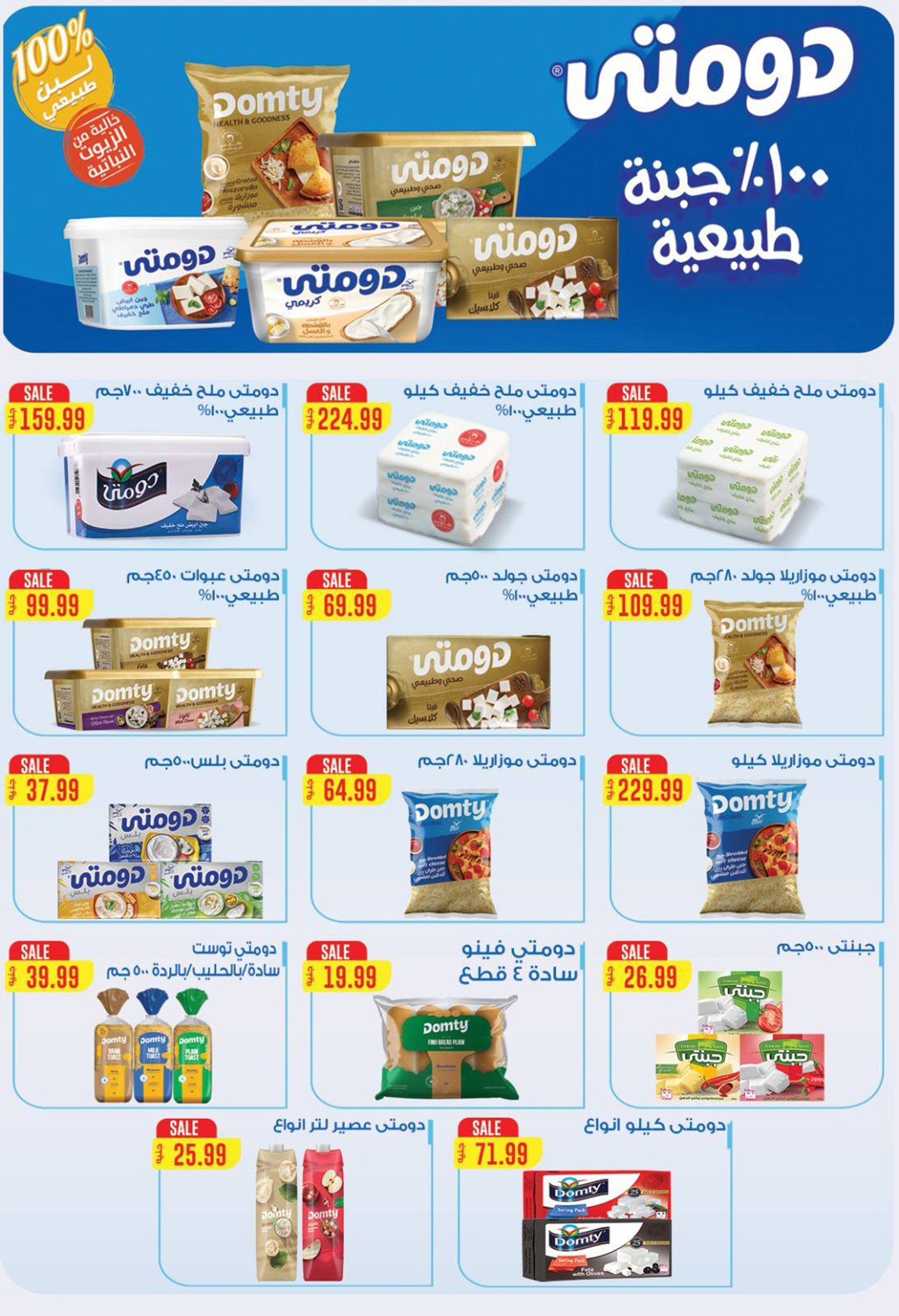 el-mahallawy-sons offers from 28jul to 1jun 2025 عروض اولاد المحلاوى من 28 يوليو حتى 1 يونيو 2025 صفحة رقم 48